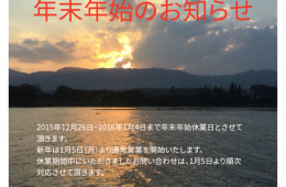 年末年始